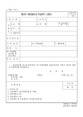 향교의예산범위내차입허가신청서 향교의예산범위내차입허가신청서